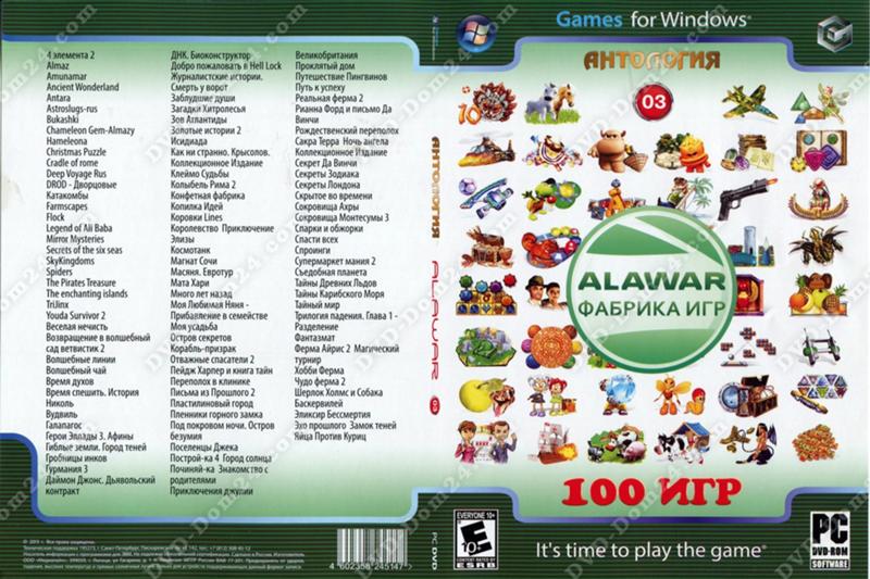 100 games. Антология 100 игр Alawar. Alawar фабрика игр диск 2010. Фабрика игр Alawar антология 319 игр. Игры от Alawar фабрика 100 игр.