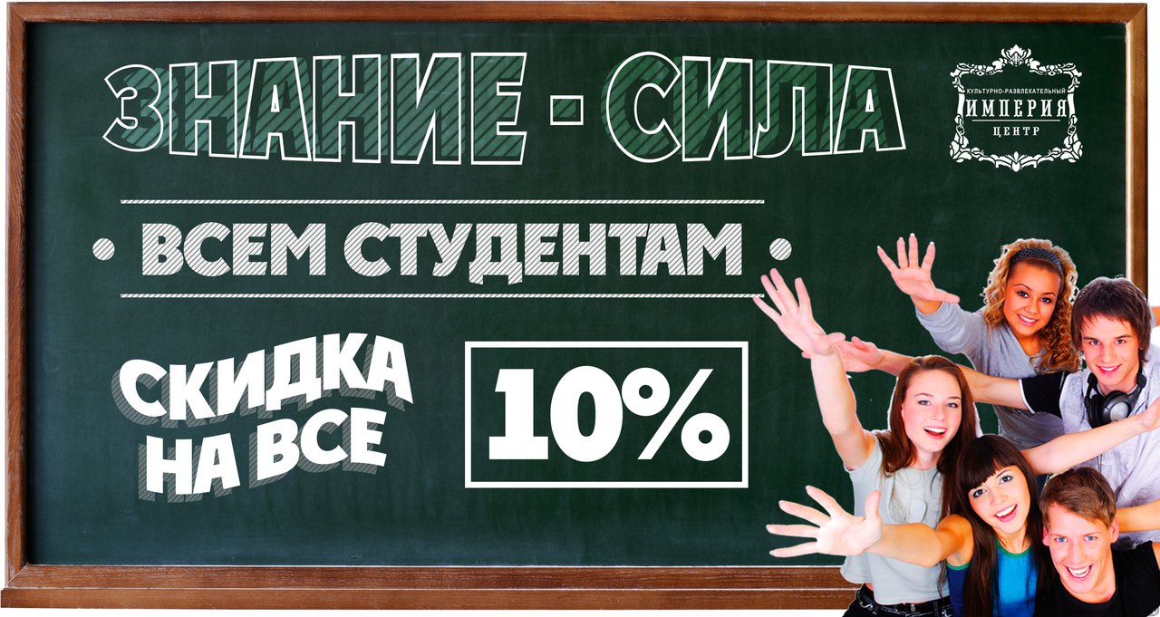 Скидка школьникам. Скидка студентам 10 процентов. Студенческий четверг. Школьные и студенческие дни надпись. Иконка скидки студентам.