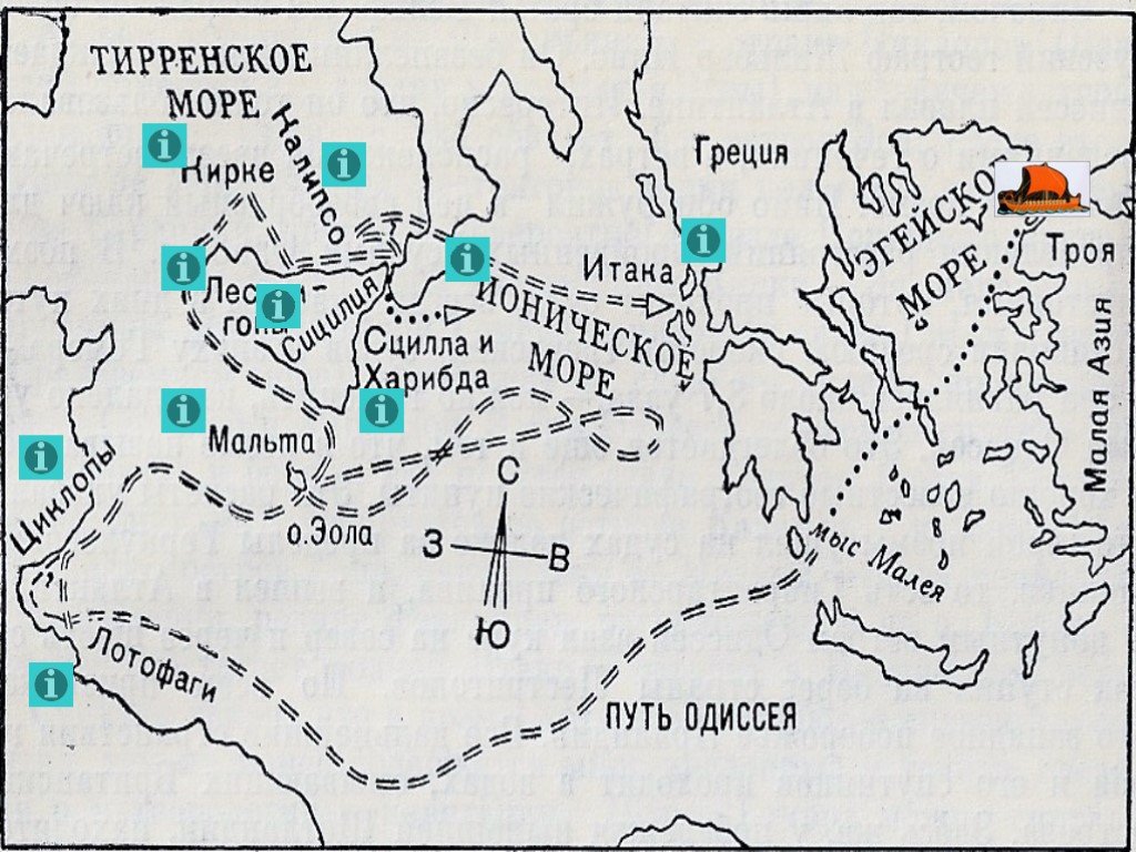 Одиссея место. Маршрут путешествия Одиссея. Путь Одиссея на карте 5 класс. Карта похода Одиссея. Карта странствий Одиссея.