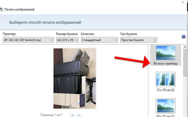 Печать фотографии на нескольких листах
