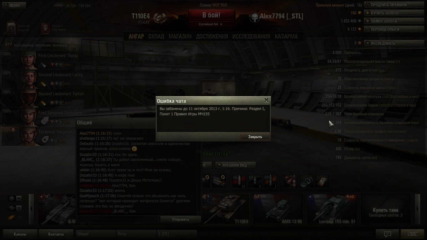 Изменение правил игры. Бан в World of Tanks. WOT забанили. Ворлд оф танкс бан аккаунта. Правила ворлд оф танк неспортивное поведение.