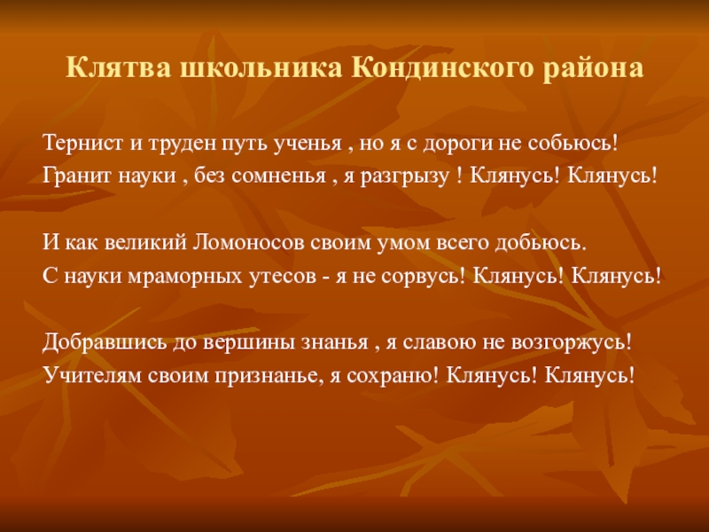 Учение путь. Клятва школьника. Путь тернист и труден. Тернистый путь поговорка. Пословица про тернистый путь.