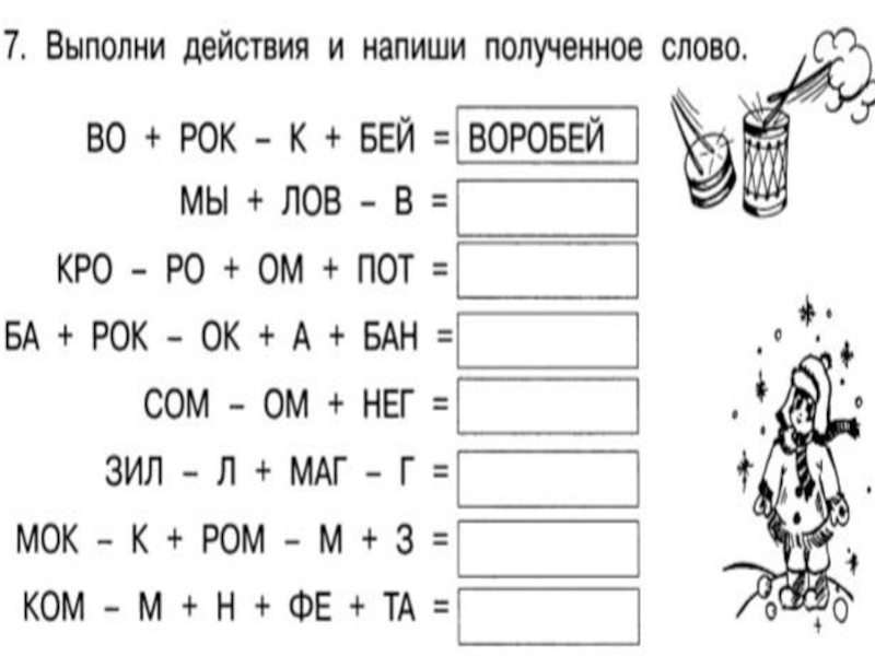 Задания 1 класса прочитай выполни задания. Задания со словами. Соедини слоги в слова. Задания на составление слов. Задания Соедини слоги.