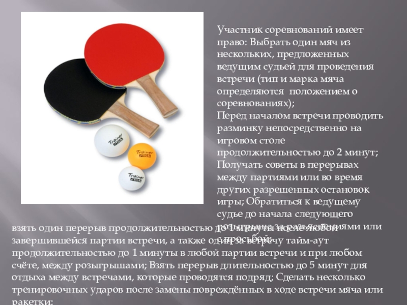 Классификация настольного тенниса. Инвентарь для судейства соревнований. Соревнования по настольному теннису. Основы настольного тенниса.