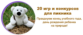 Пикник с детьми