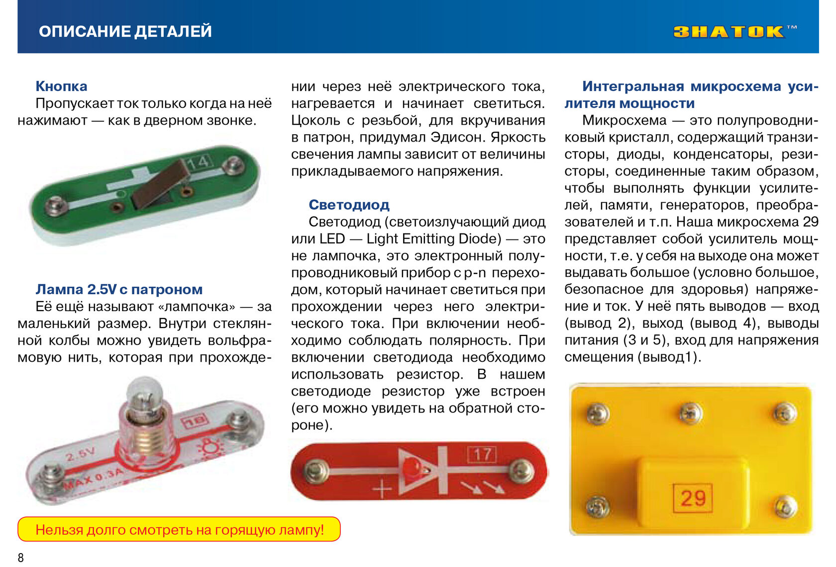 Знаток схема радио