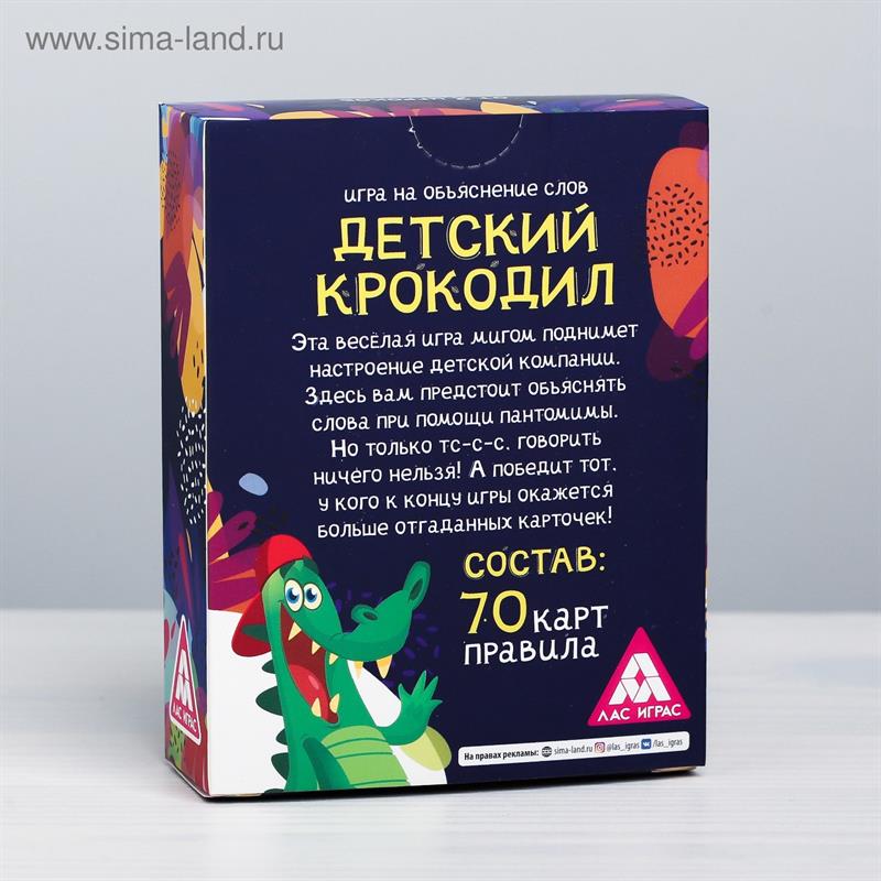 Игра крокодил объясни слово. Игра крокодил для веселой компании. Игра крокодил для веселой компании детей. Крокодил игра детская слова. Слова для игры крокодил для детей.