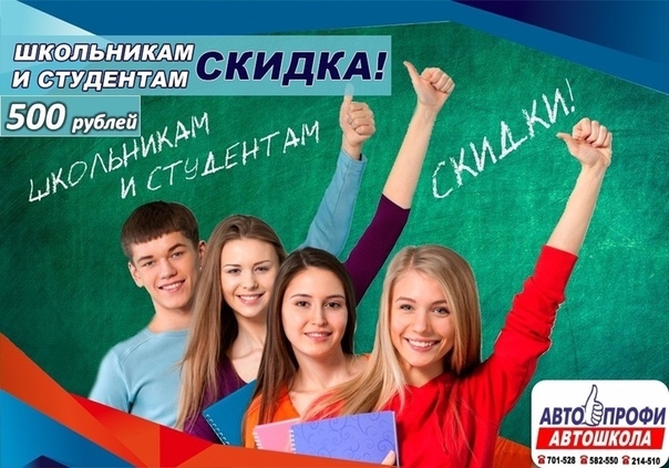 Есть ли скидка студентам на поезд. Скидка студентам. Новосибирск скидки для студентов. Скидка студентам электричку летом. Скидка студентам реклама.