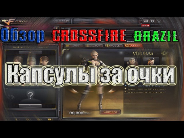 Сколько лет игре crossfire