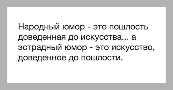 Песня пошлость. Пошлость. Цитаты про пошлость. Пошлость в литературе. Пошлость это простыми словами.