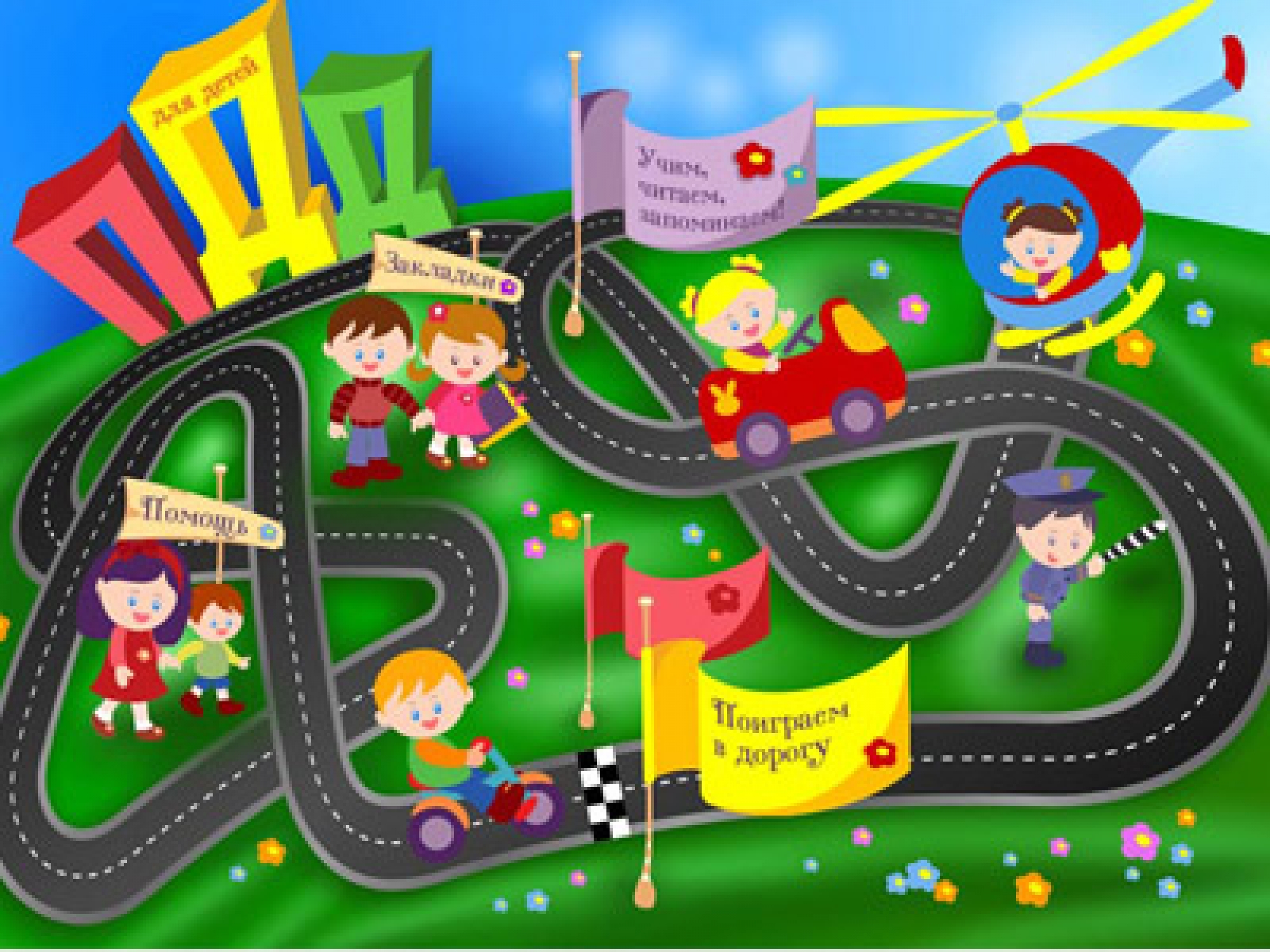 Игры для квеста по пдд. Игра Лабиринт ПДД для дошкольников. Дети на дороге. ПДД для детей для дошколят. Настольные игры по безопасности дорожного движения.
