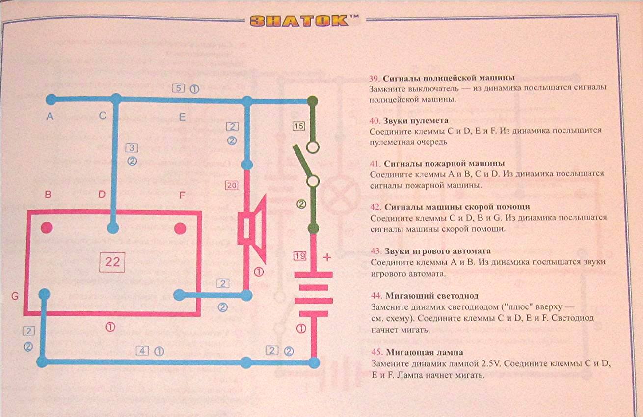 Электронный конструктор схемы. Схемы для электронного конструктора Знаток 320 схем. Электронный конструктор Знаток 180 схем инструкция. Электронный конструктор Знаток радио схема 180. Электронный конструктор Знаток схема сигнализации.