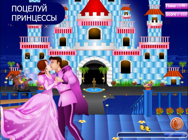 Сценарии игра для двоих. Игры для девочек принцессы. Игра поцелуй принцессы. Игра принц и принцесса. Игры Девчачьи.