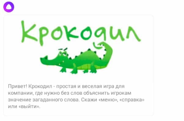 Игра крокодил. Крокодил для компании. Новогодний крокодил для детей. Игра крокодил. Крокодил алиса включи.