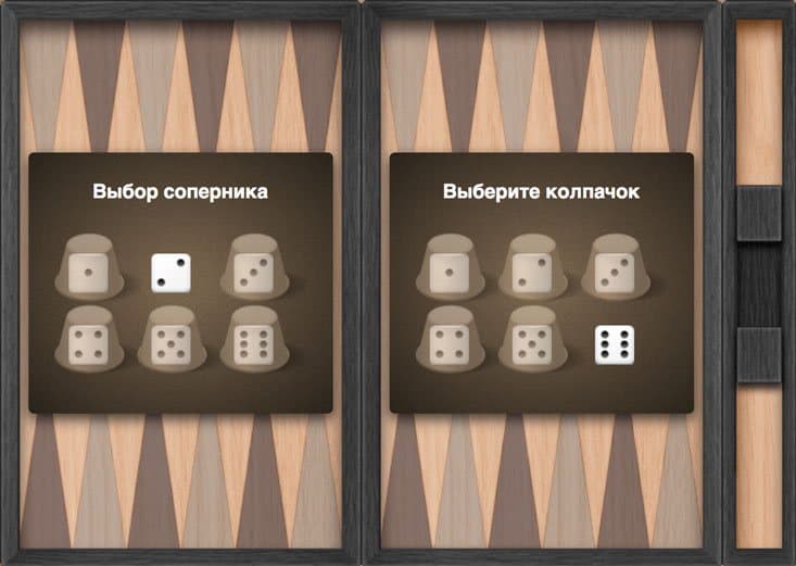 Первые ходы реализованы в виде выбора колпачков.