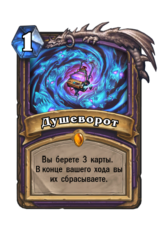 Неистовство ветра в hearthstone что это