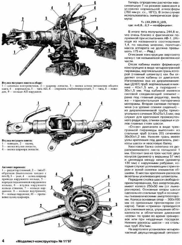 Стол вертолет для покраски чертежи своими руками