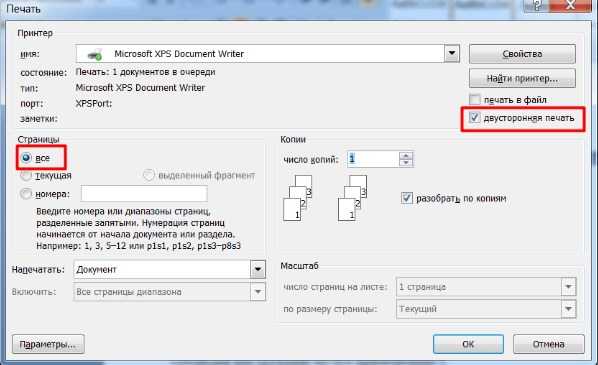 Как сделать двухстороннюю печать в ворде