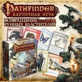 Pathfinder имена персонажей