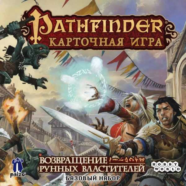 Pathfinder имена персонажей