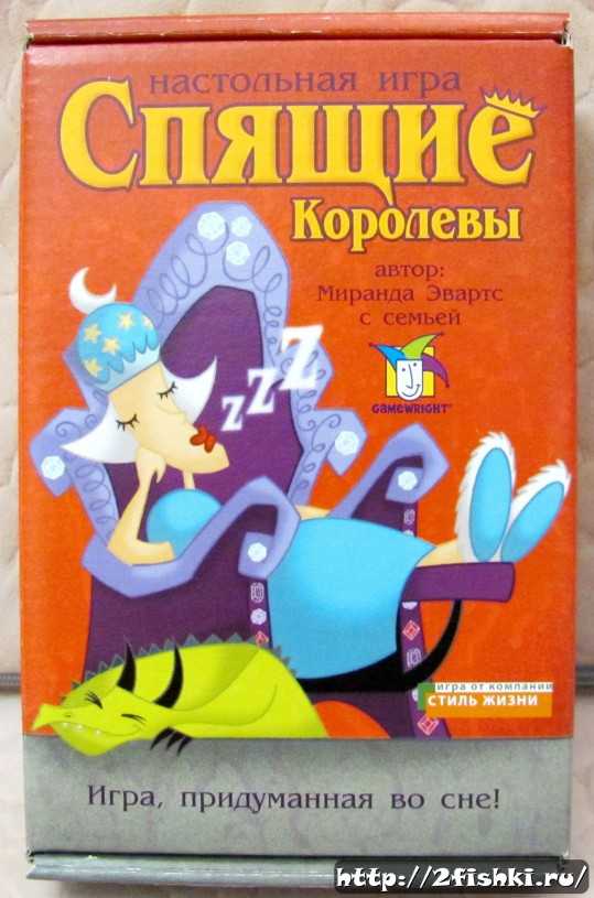 Настольная игра спящие королевы как играть