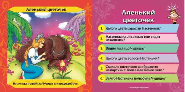 Аленький цветочек в сокращении 4 класс. План рассказа Аленький цветочек. План по сказке Аленький цветочек. План сказки Аленький цветочек. План сказки Аленький цветочек 4 класс.