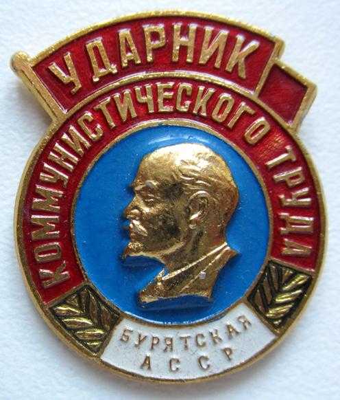 Ударник труда картинка